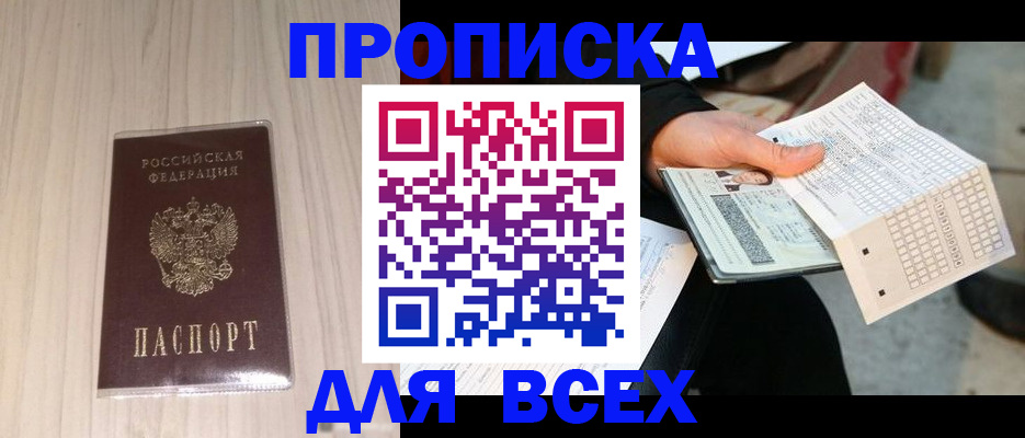 прописка 2025 в Нефтекамске