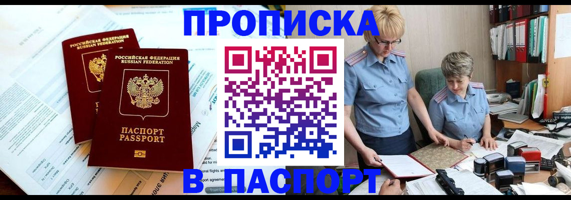 где прописаться в Нефтекамске
