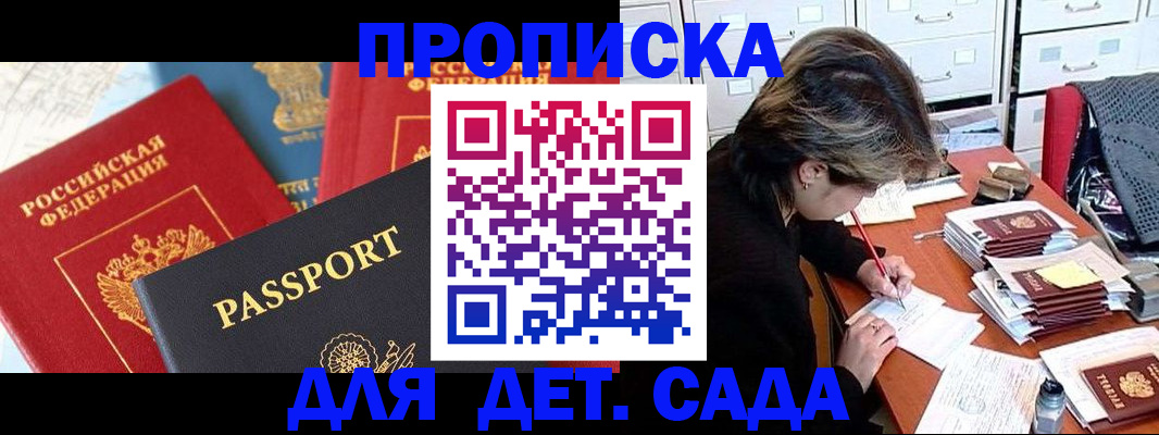 прописка 2025 в Нефтекамске